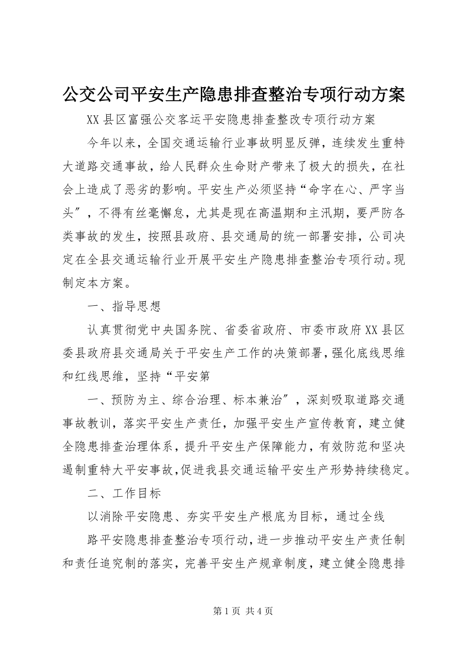 2023年公交公司安全生产隐患排查整治专项行动方案.docx_第1页