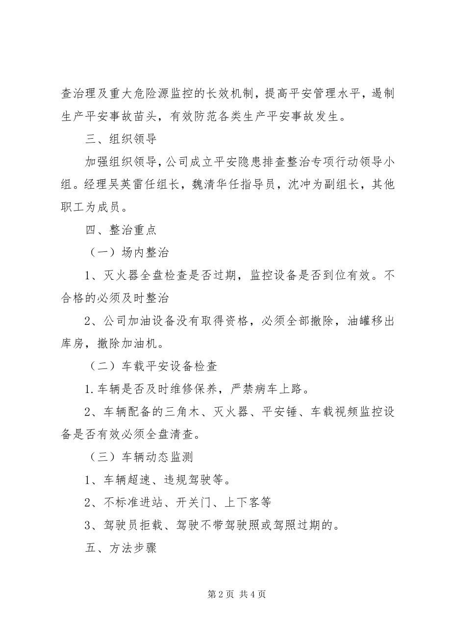 2023年公交公司安全生产隐患排查整治专项行动方案.docx_第2页