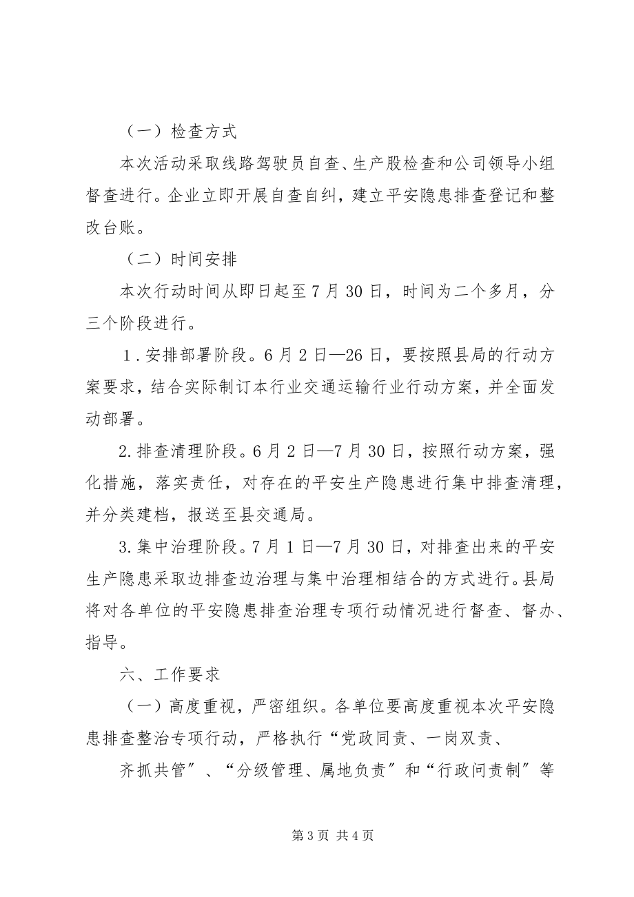 2023年公交公司安全生产隐患排查整治专项行动方案.docx_第3页