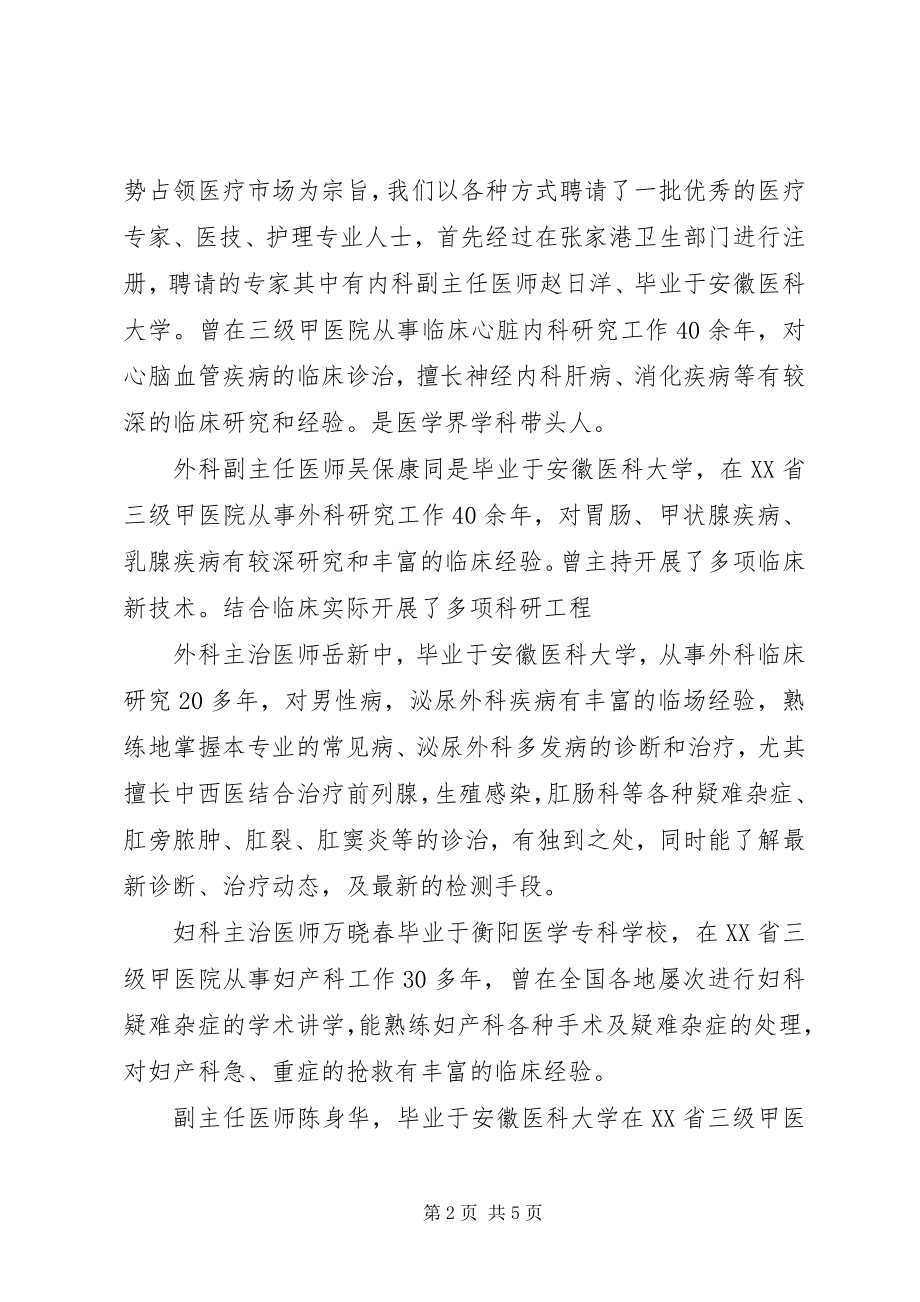 2023年医院医务科年终工作总结.docx_第2页