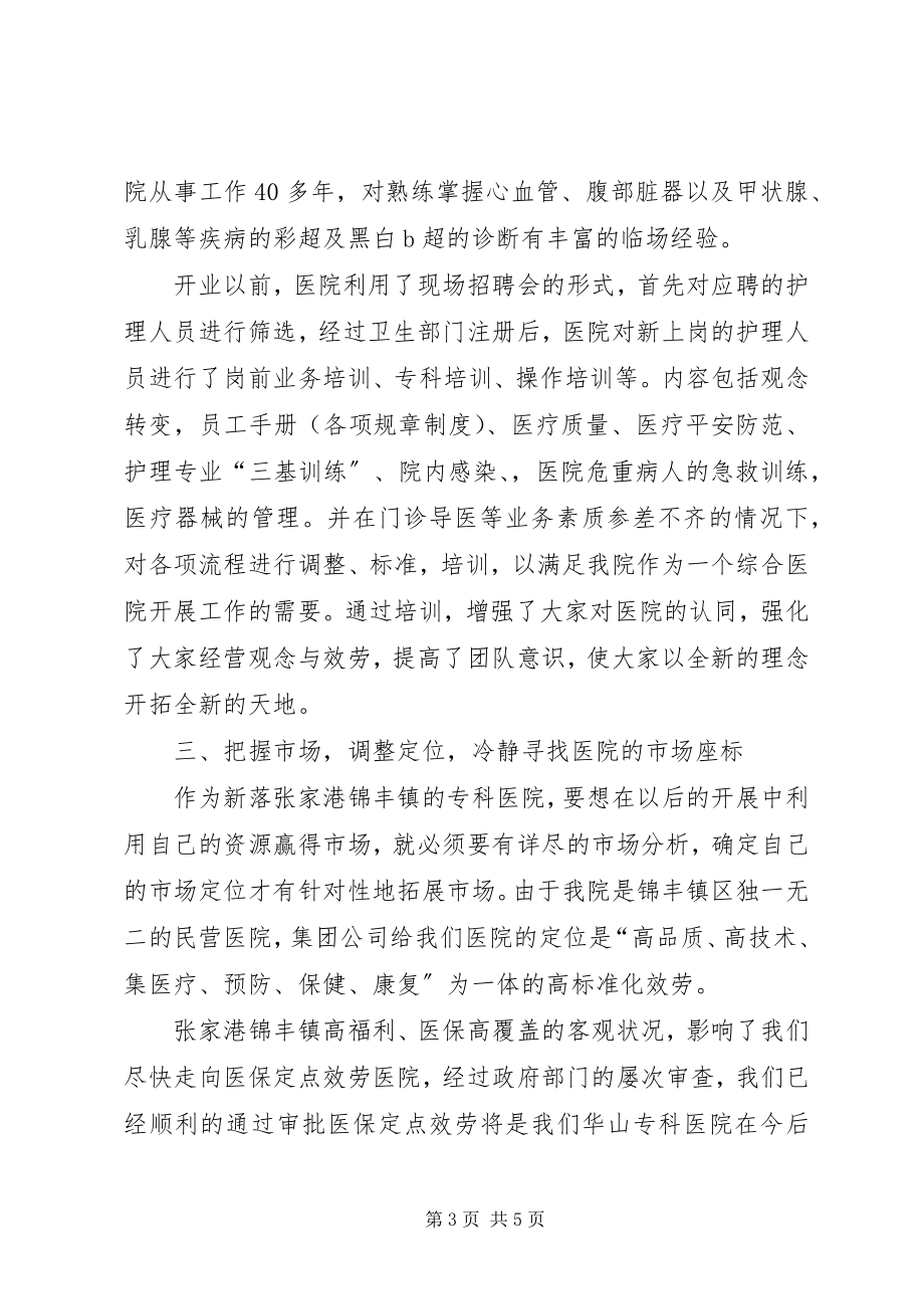 2023年医院医务科年终工作总结.docx_第3页