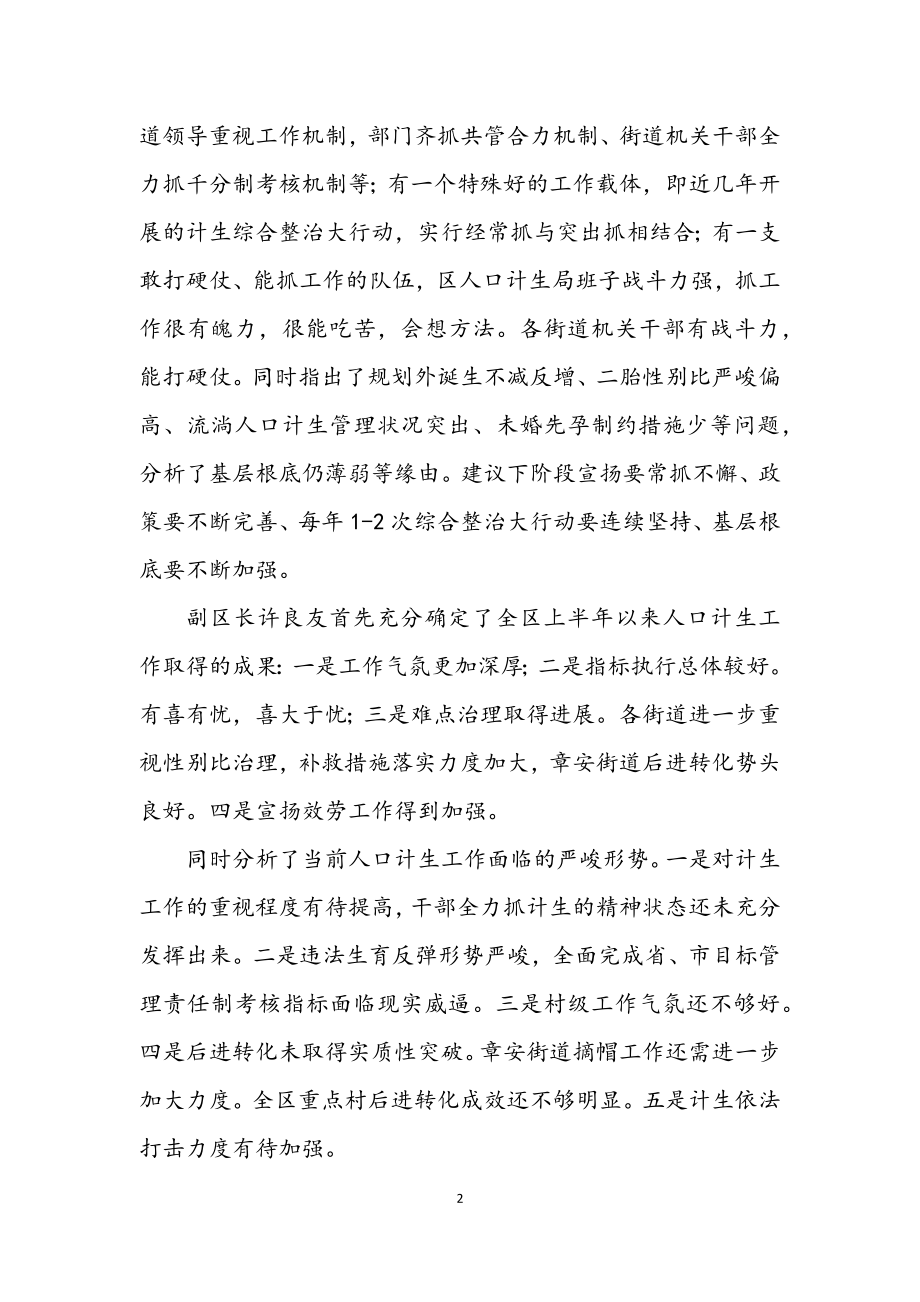 2023年区政府计生委整治半年总结.docx_第2页