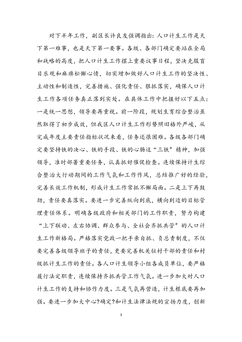 2023年区政府计生委整治半年总结.docx_第3页