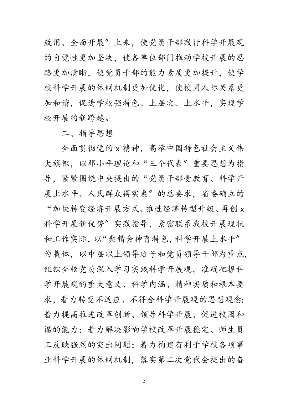 2023年科技学院委员学习科学发展观意见范文.doc_第2页