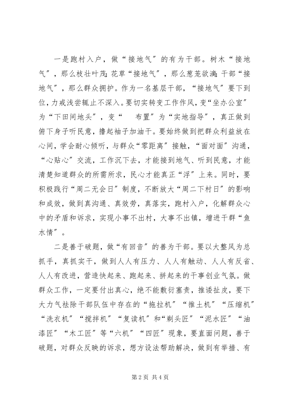 2023年学习叶美峰在县委理论学习中心组学习会暨全县大整风行动部署会上的致辞精神的心得体会.docx_第2页