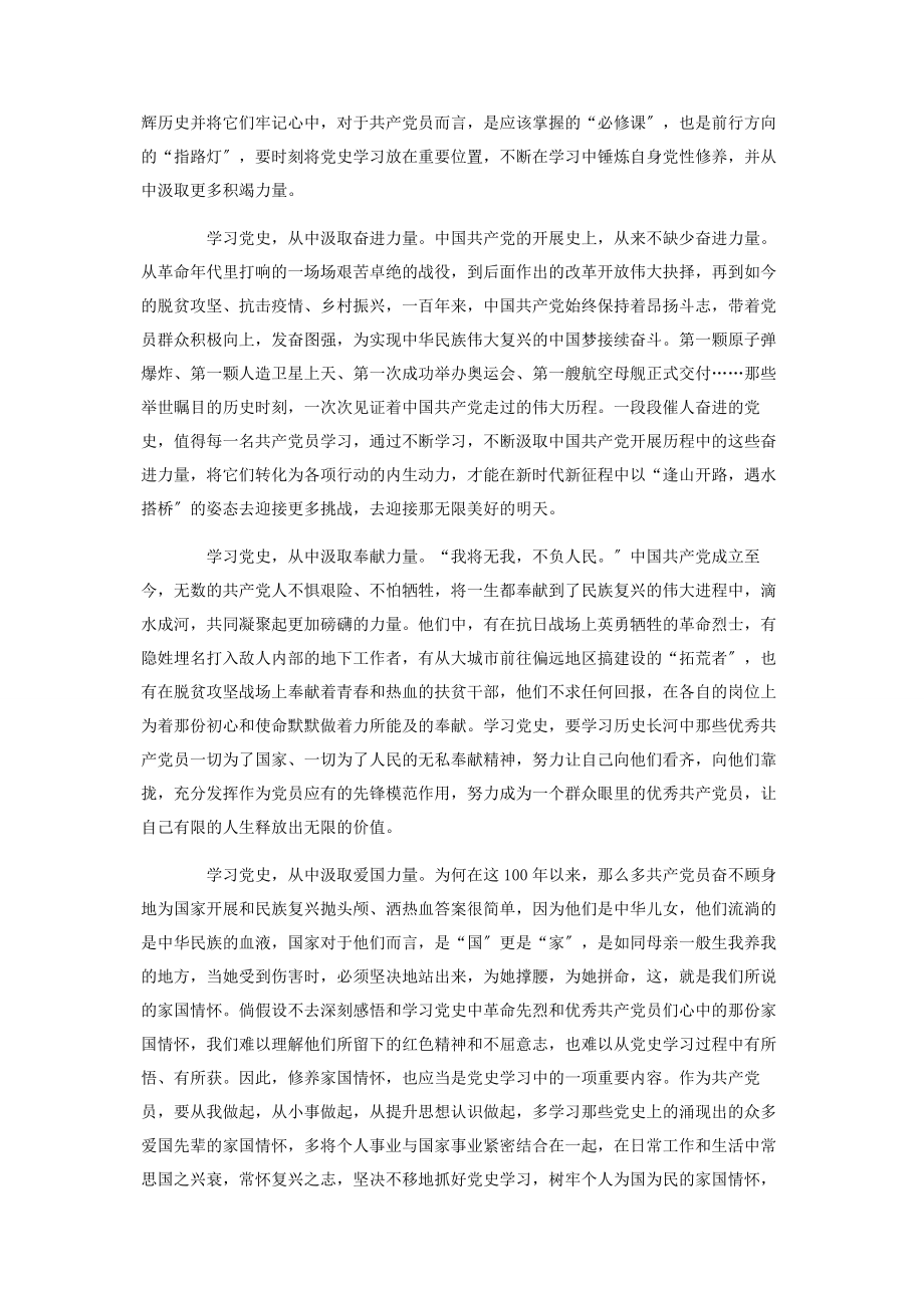 2023年党史学习教育研讨发言800字左右2.docx_第3页