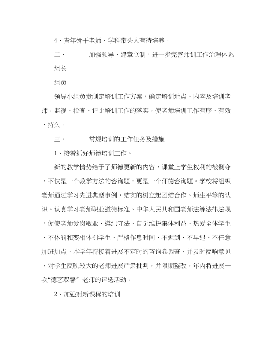 2023年教导处范文教师培训计划.docx_第2页