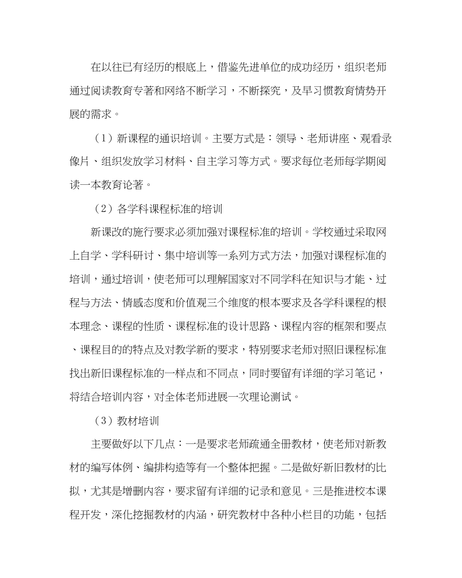 2023年教导处范文教师培训计划.docx_第3页