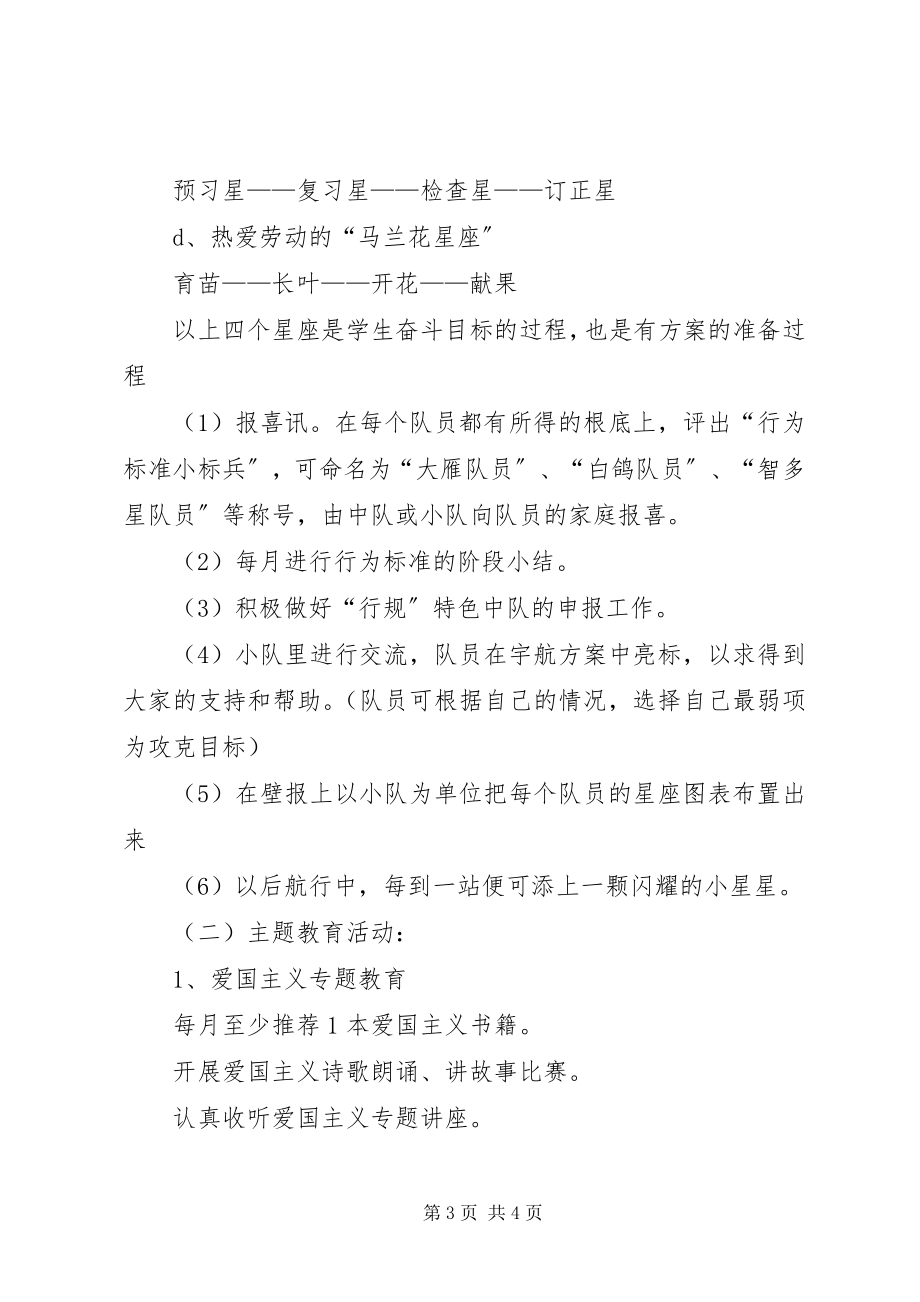 2023年上期小学五年级班主任工作计划.docx_第3页