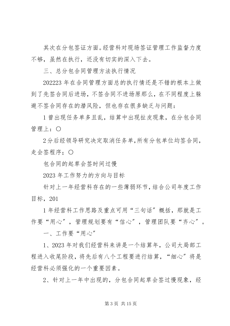 2023年建筑公司经营科工作总结.docx_第3页