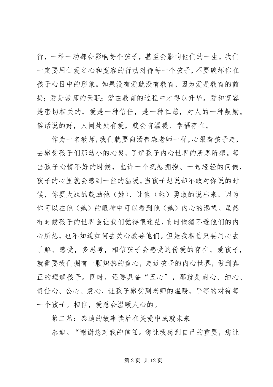 2023年读《泰迪的故事》心得体会.docx_第2页