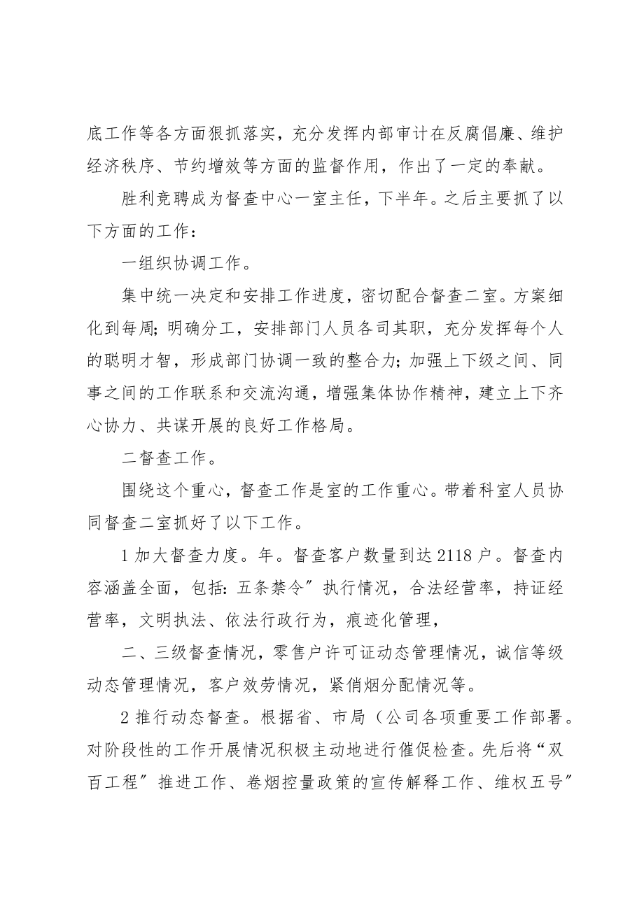 2023年督查中心主任述职汇报新编.docx_第2页