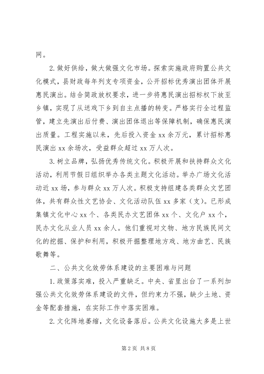 2023年推进会致辞稿关于公共文化服务体系主题.docx_第2页