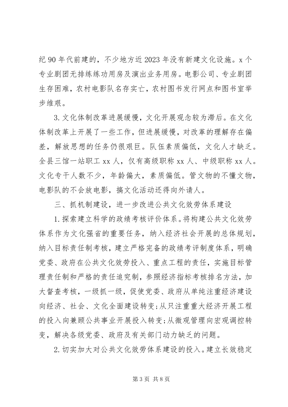 2023年推进会致辞稿关于公共文化服务体系主题.docx_第3页