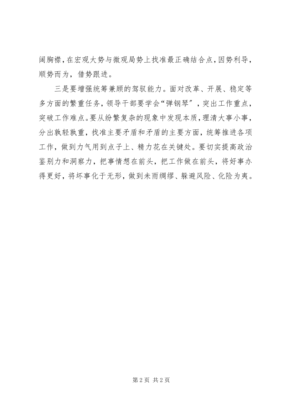 2023年县委书记解放思想心得体会增强决策能力.docx_第2页