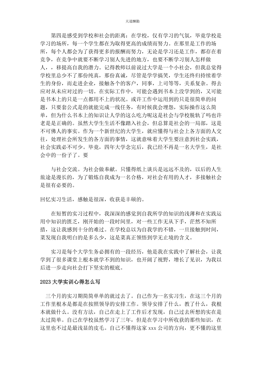 2023年大学生优秀实训实习心得总结.docx_第2页