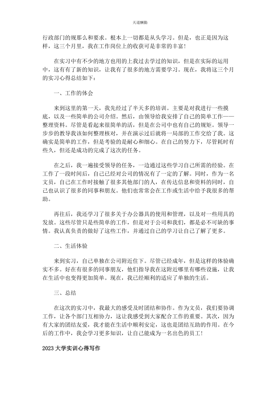 2023年大学生优秀实训实习心得总结.docx_第3页