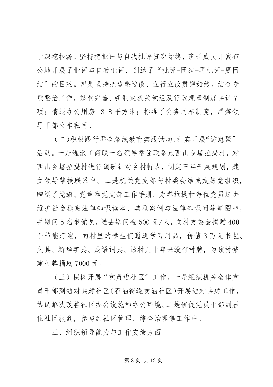 2023年工商联领导班子工作总结.docx_第3页