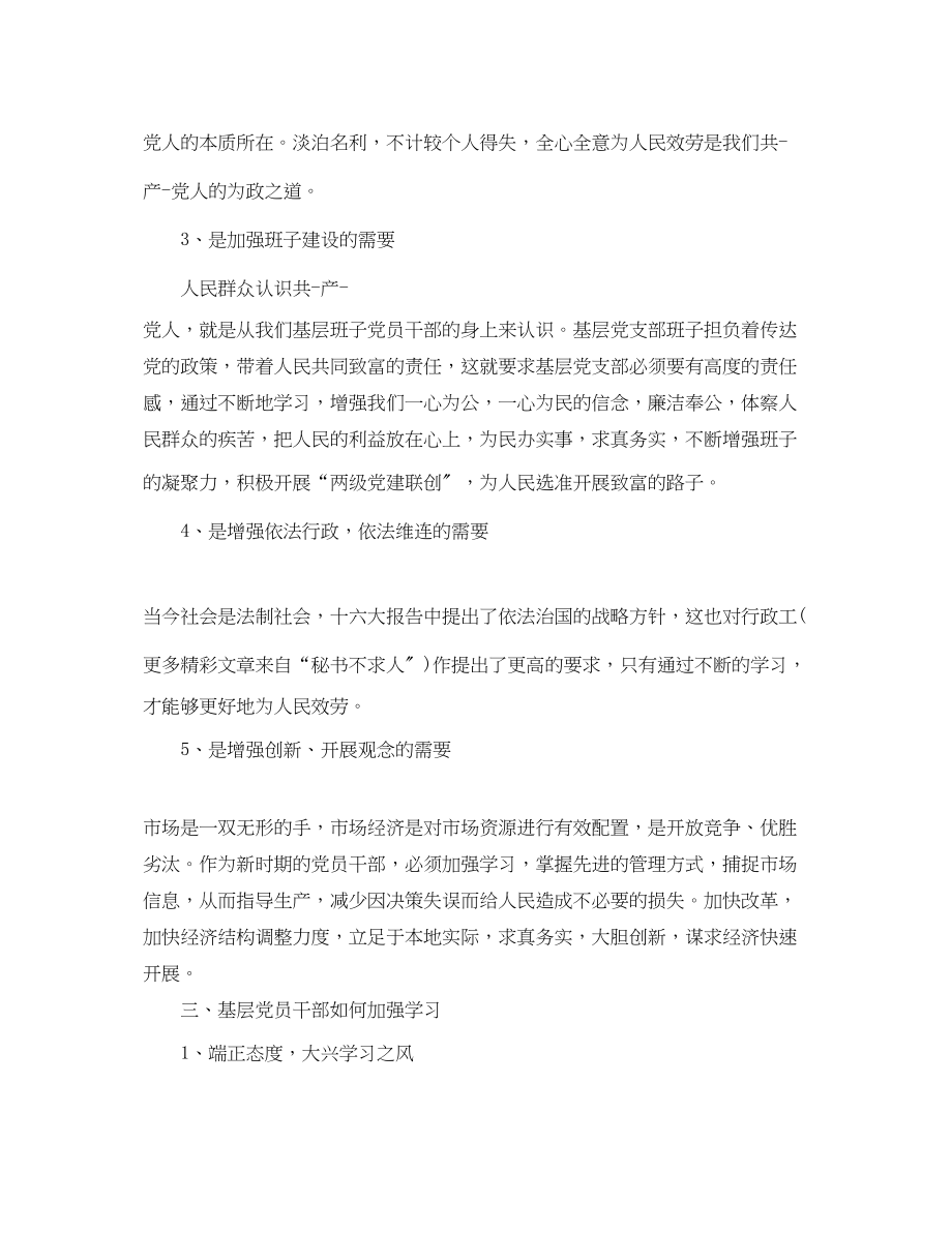 2023年理论学习心得体会范文.docx_第2页