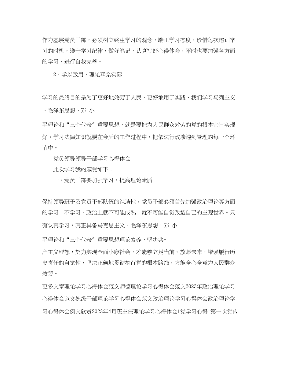 2023年理论学习心得体会范文.docx_第3页