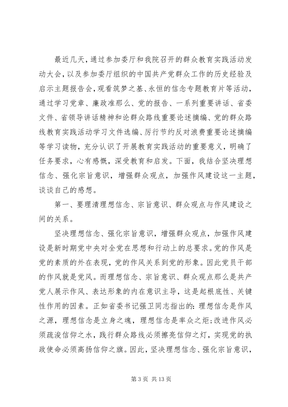 2023年共产党员强化宗旨意识联系服务群众讲话稿精选.docx_第3页