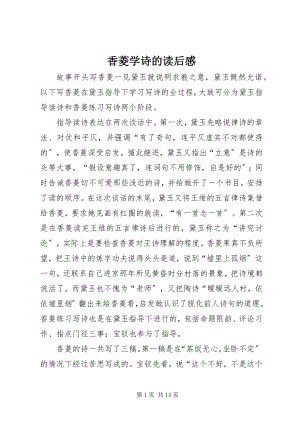 2023年香菱学诗的读后感.docx