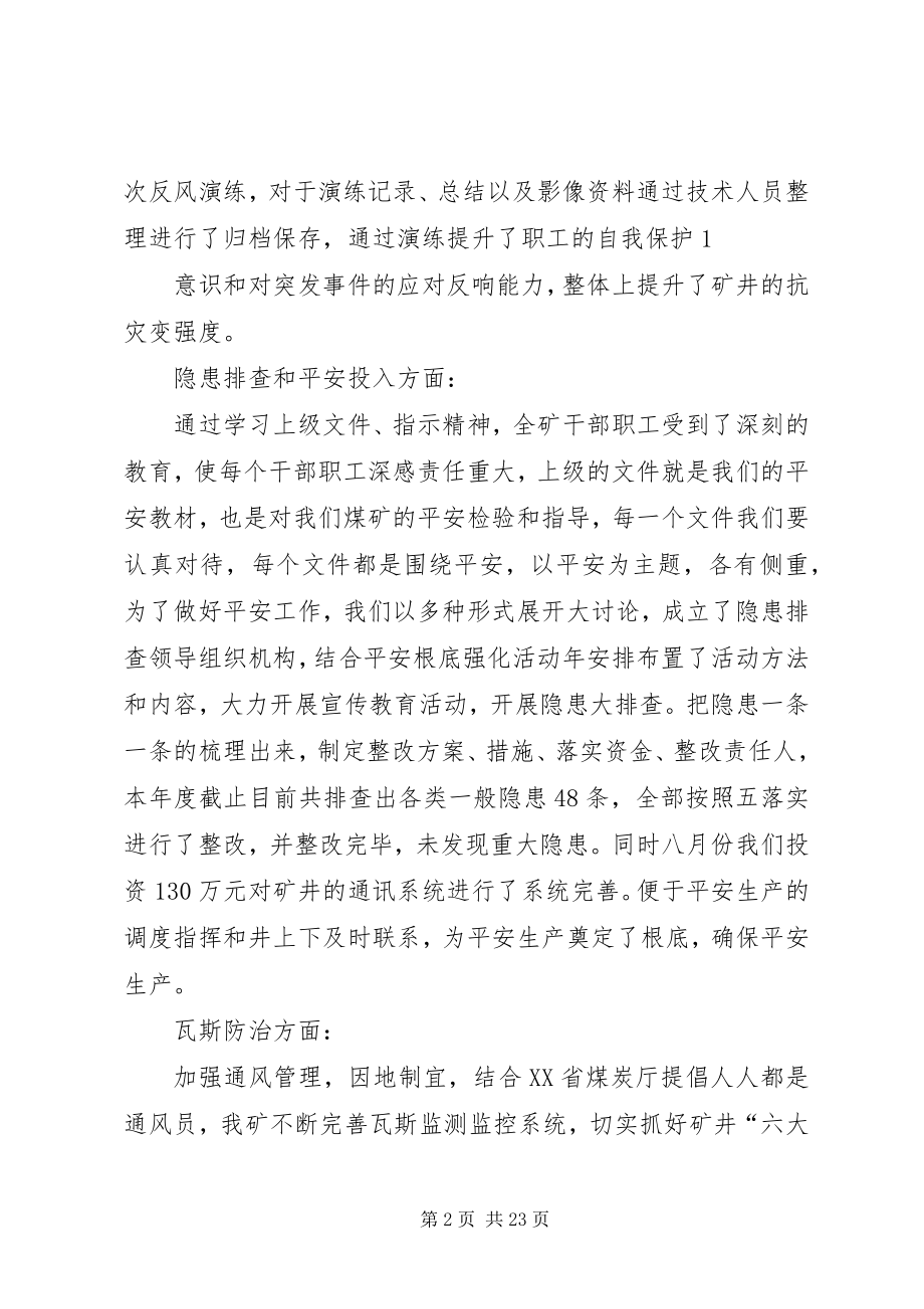 2023年安全例会讲话稿9月份新编.docx_第2页