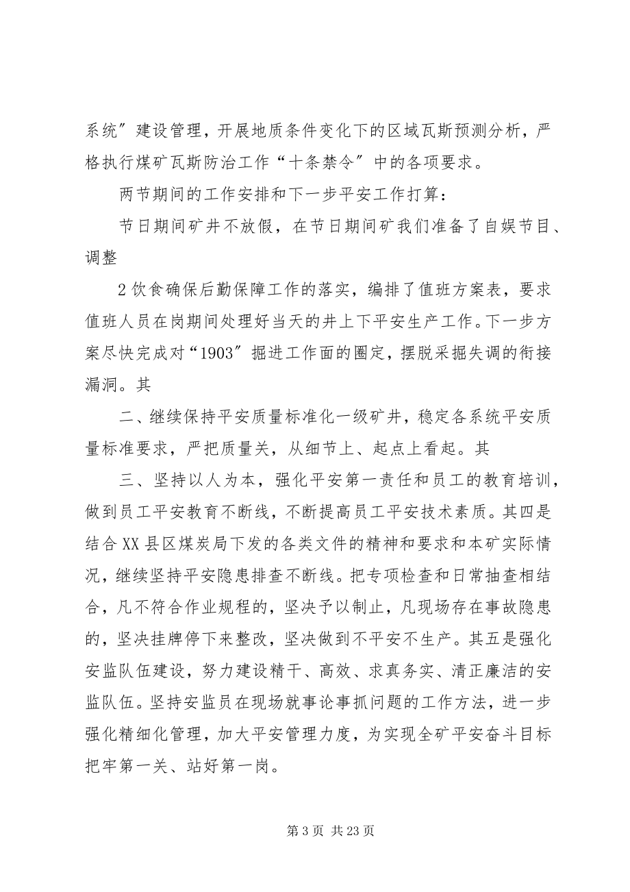 2023年安全例会讲话稿9月份新编.docx_第3页