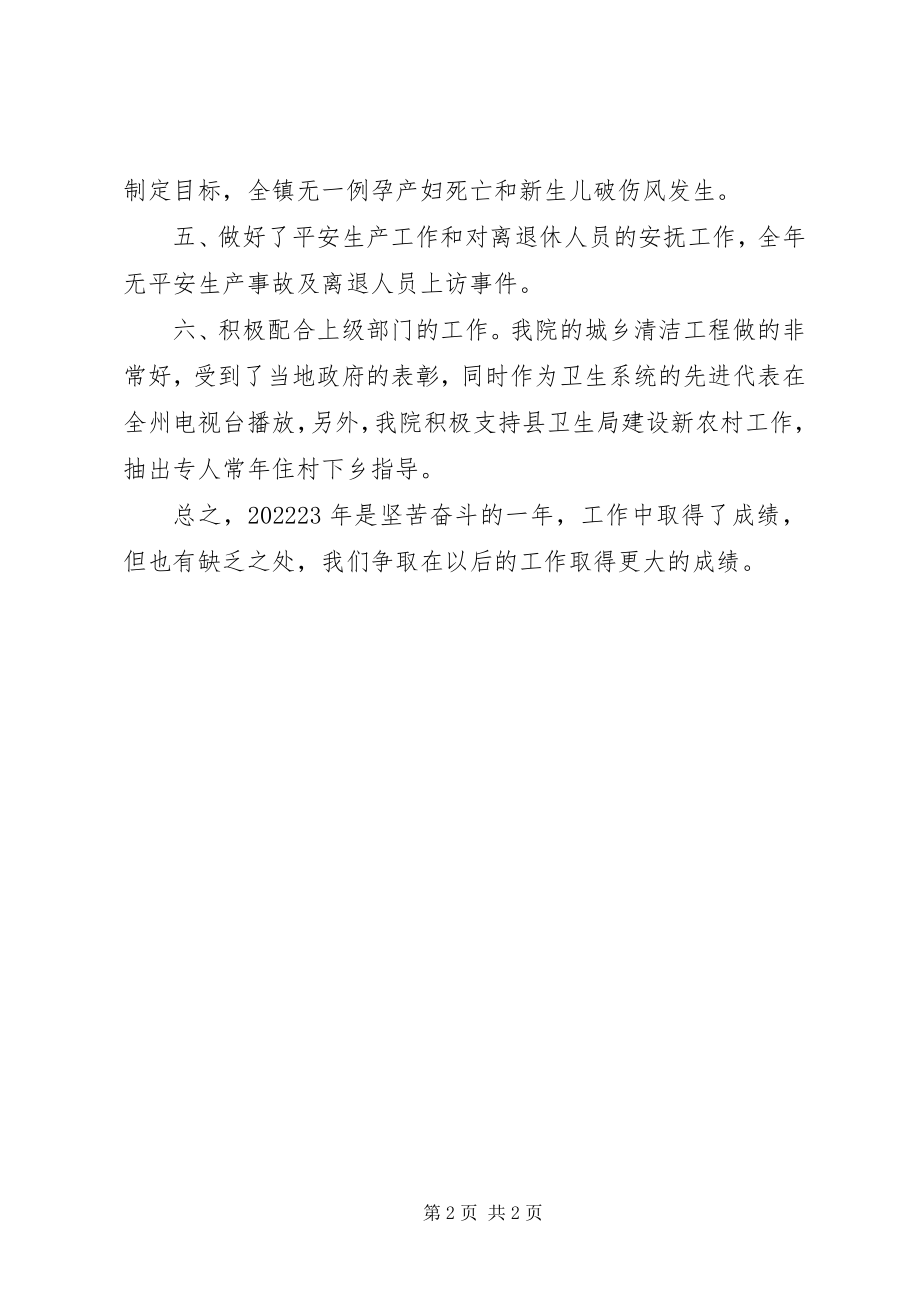 2023年乡卫生院年终工作总结.docx_第2页