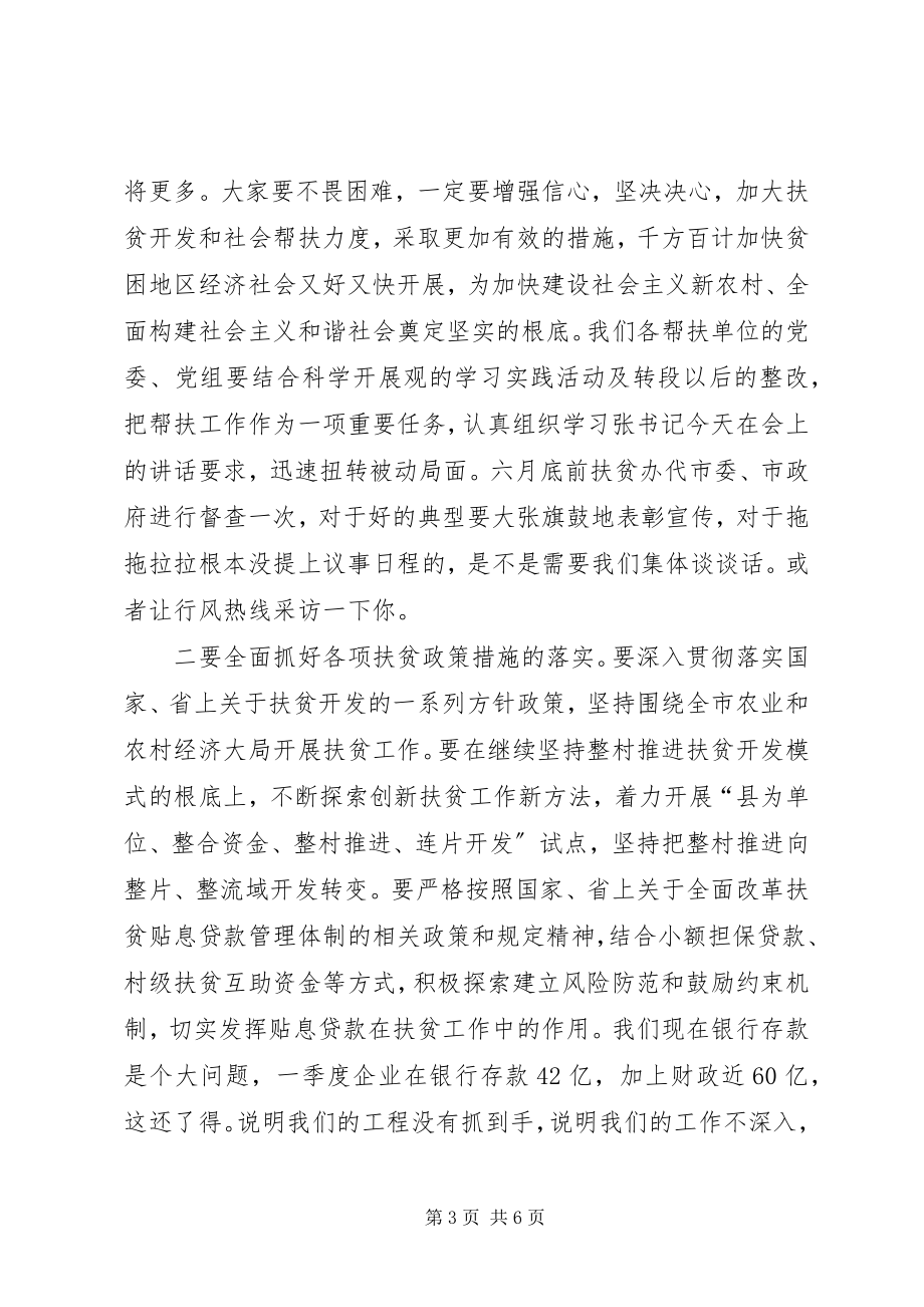 2023年市扶贫开发暨社会帮扶工作会致辞.docx_第3页