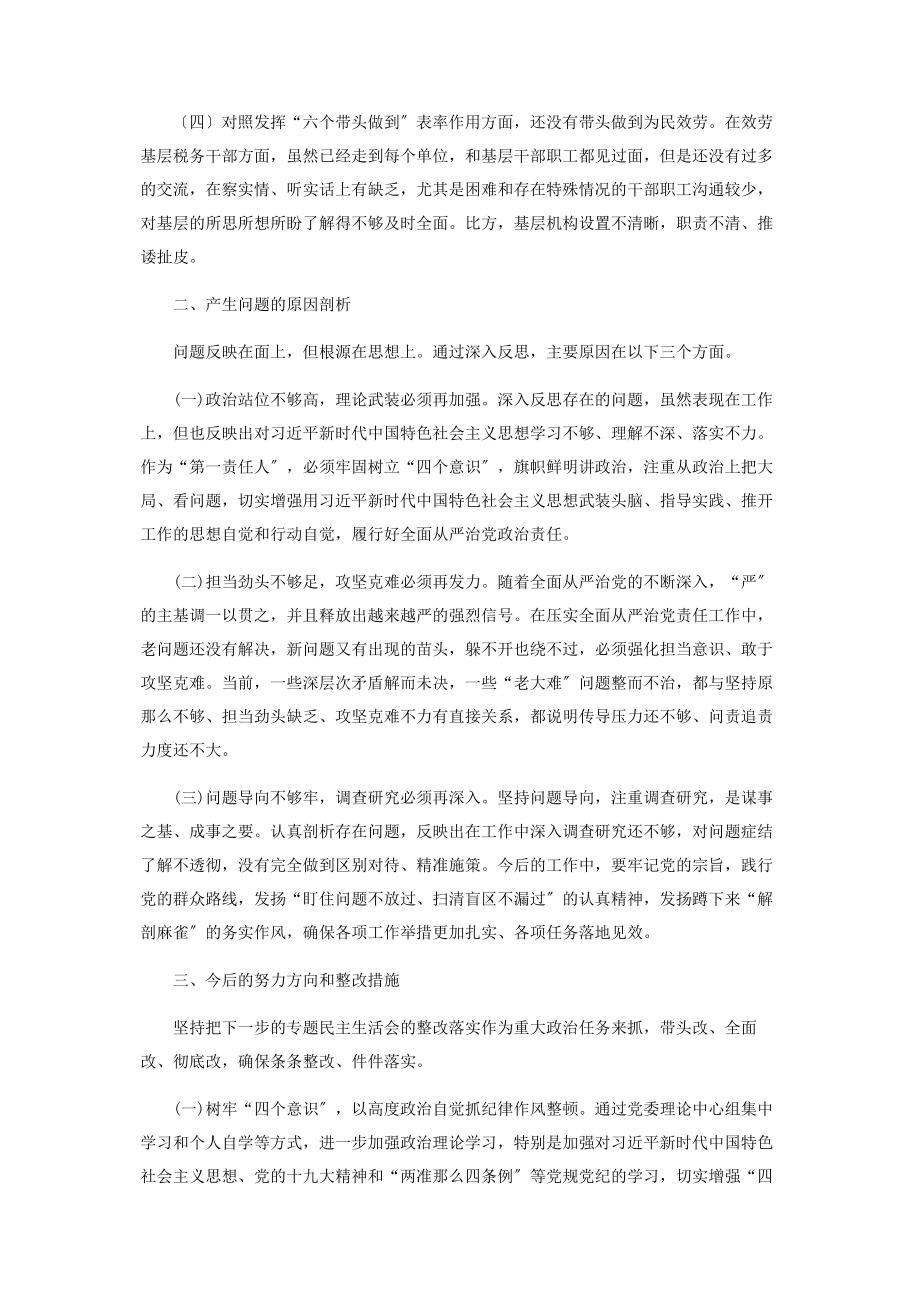 2023年专题民主生活会个人发言提纲.docx_第2页