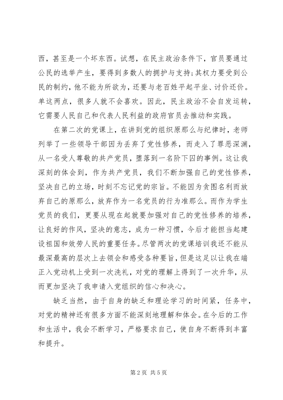 2023年参与党学习的思想汇报新编.docx_第2页