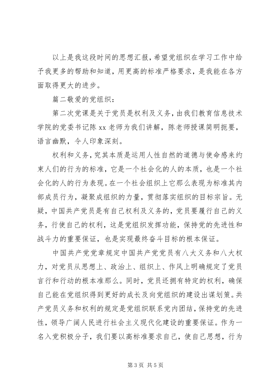 2023年参与党学习的思想汇报新编.docx_第3页