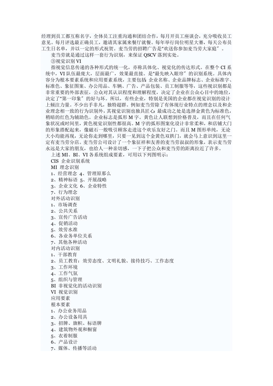 2023年帅旺食品有限公司有限公司CIS企业策划书.doc_第2页