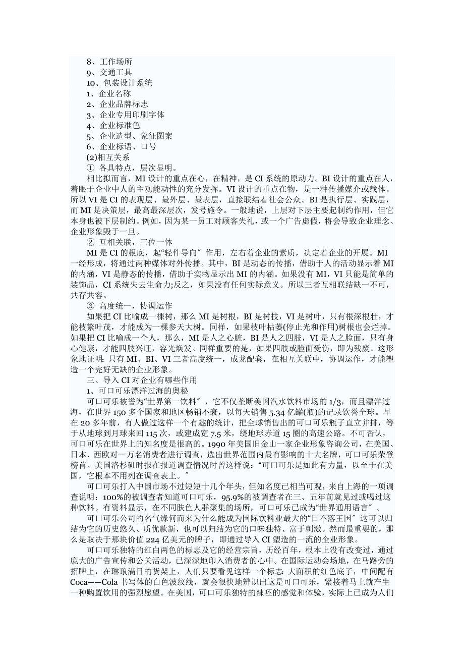 2023年帅旺食品有限公司有限公司CIS企业策划书.doc_第3页