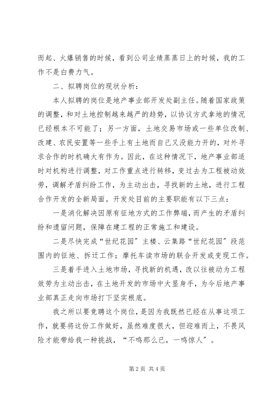 2023年开发处副主任竞聘演讲稿.docx_第2页