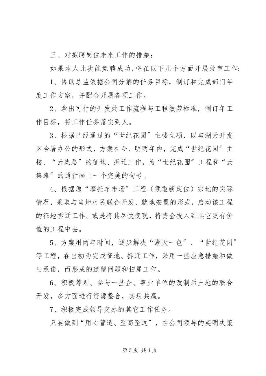 2023年开发处副主任竞聘演讲稿.docx_第3页