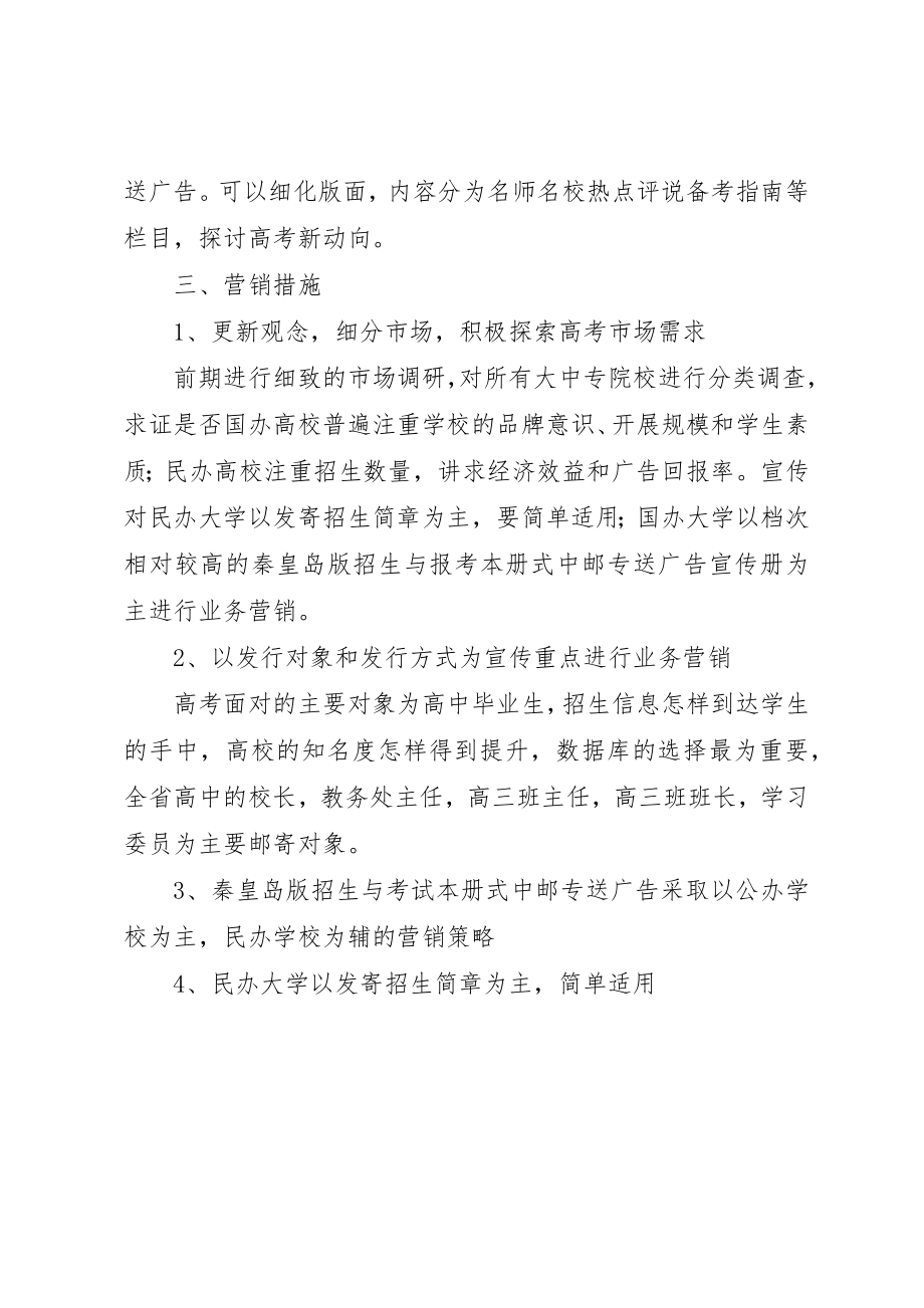 2023年大中专院校招生商函项目实施方案.docx_第2页