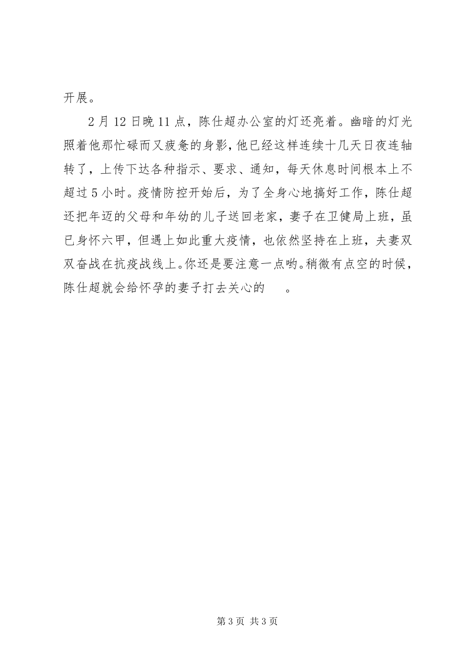 2023年公安民警抗疫先进事迹材料学习心得.docx_第3页