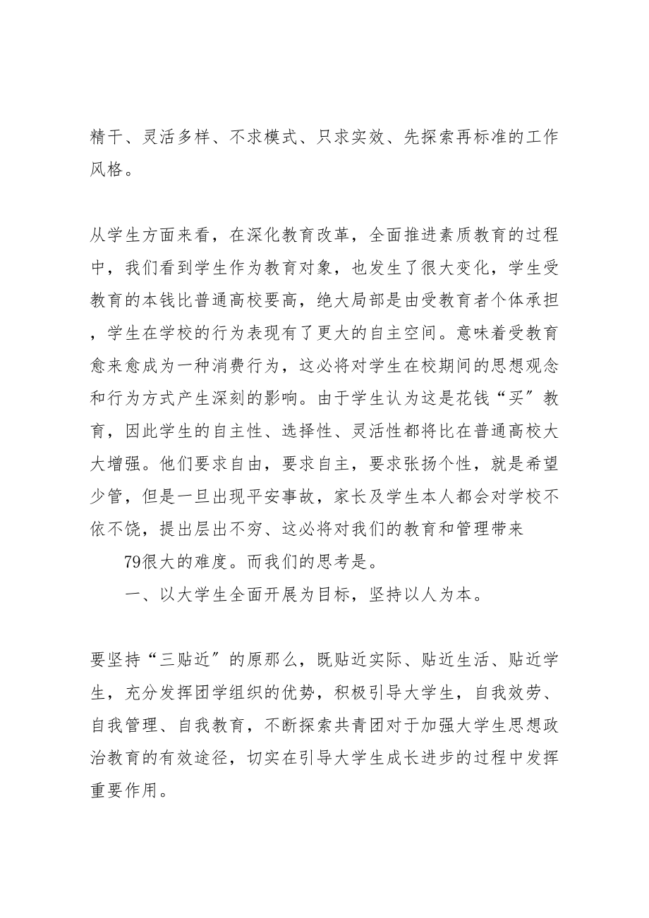 2023年团组织建设方案.doc_第2页