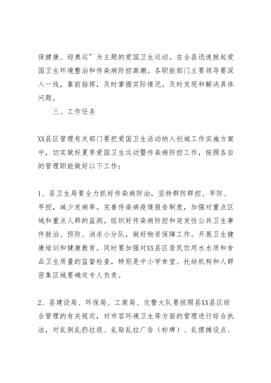 2023年文明办传染病防控活动实施方案.doc_第2页