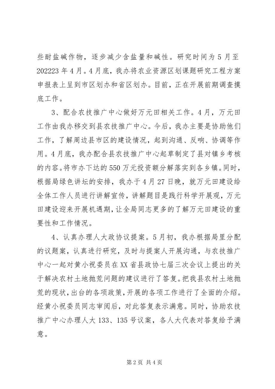 2023年农业区划办上半年工作总结及下半年工作要点.docx_第2页