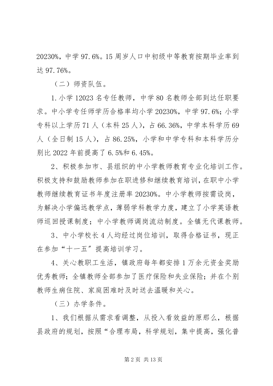 2023年教育综合评估工作汇报材料.docx_第2页