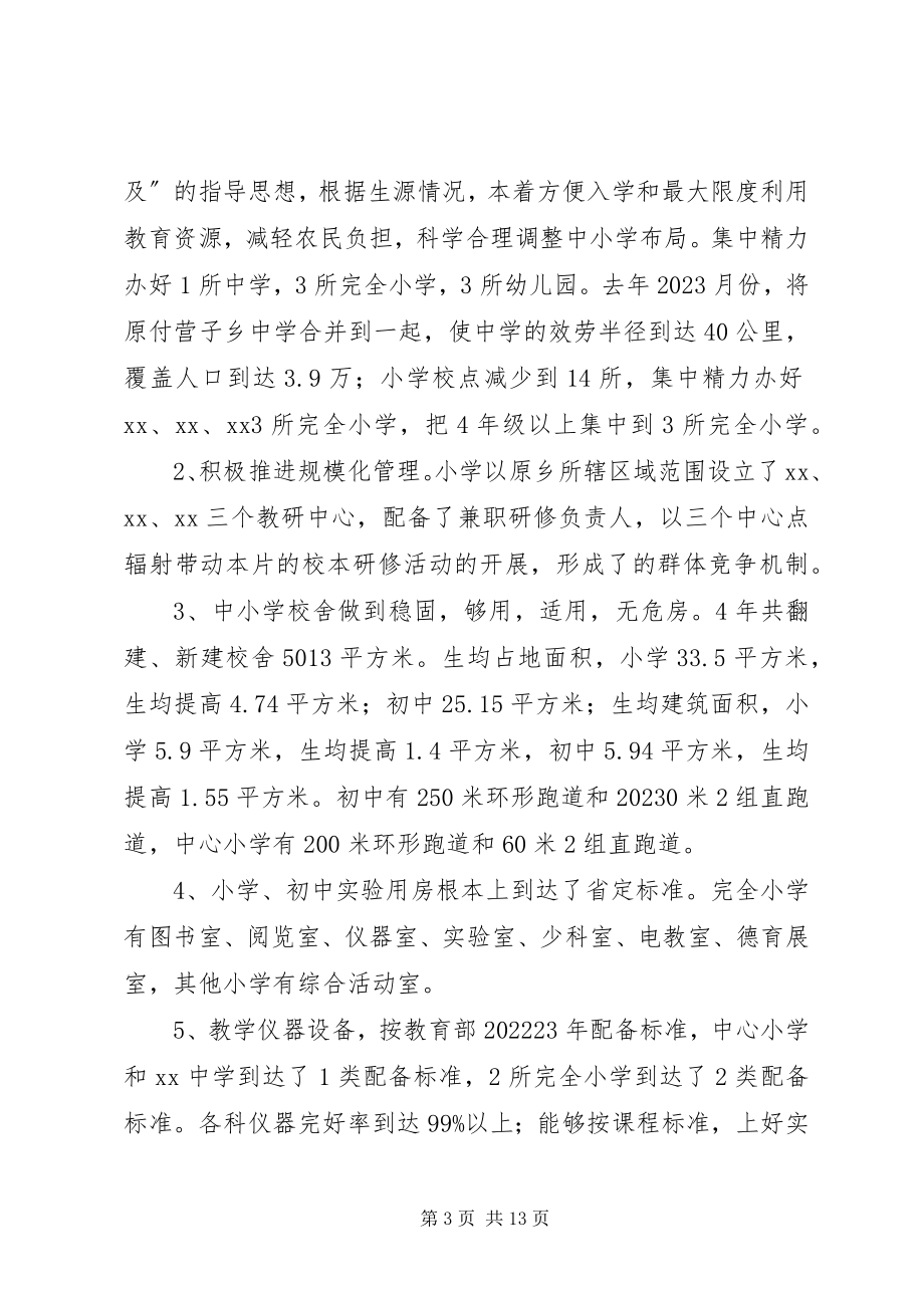 2023年教育综合评估工作汇报材料.docx_第3页