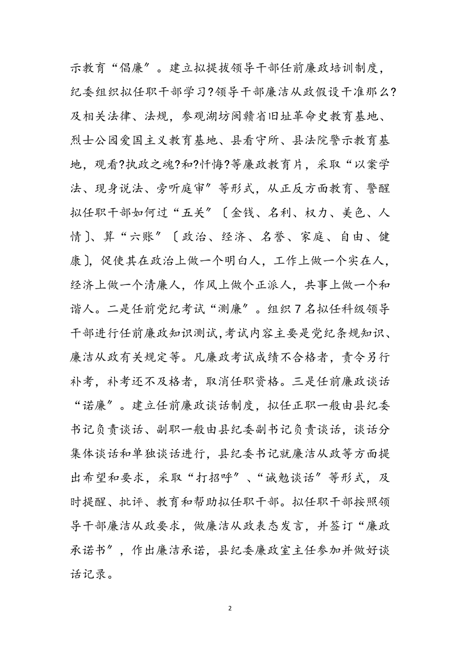 2023年科级干部三跟三廉工作体会参考范文.doc_第2页