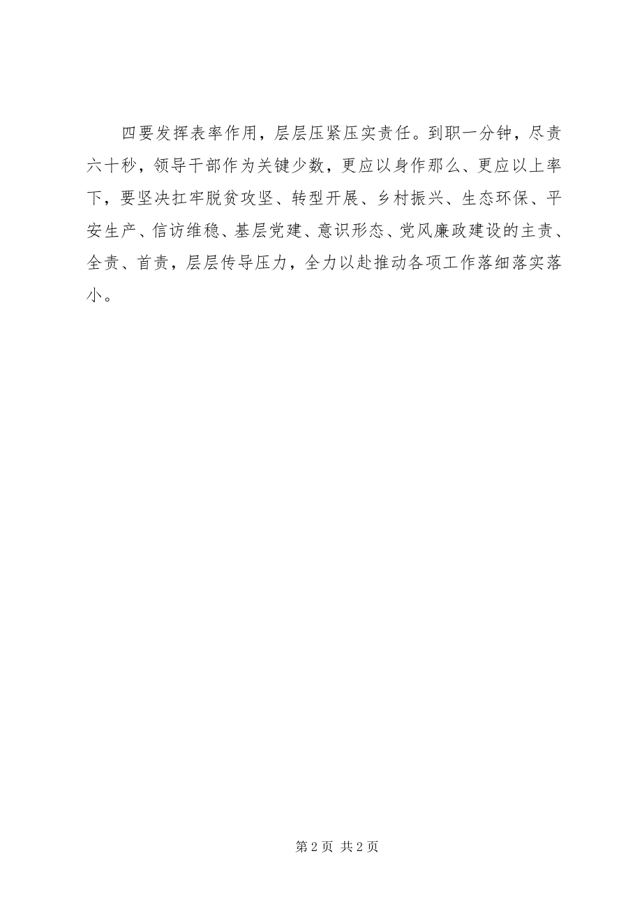 2023年县委对标一流述职评议会致辞稿.docx_第2页