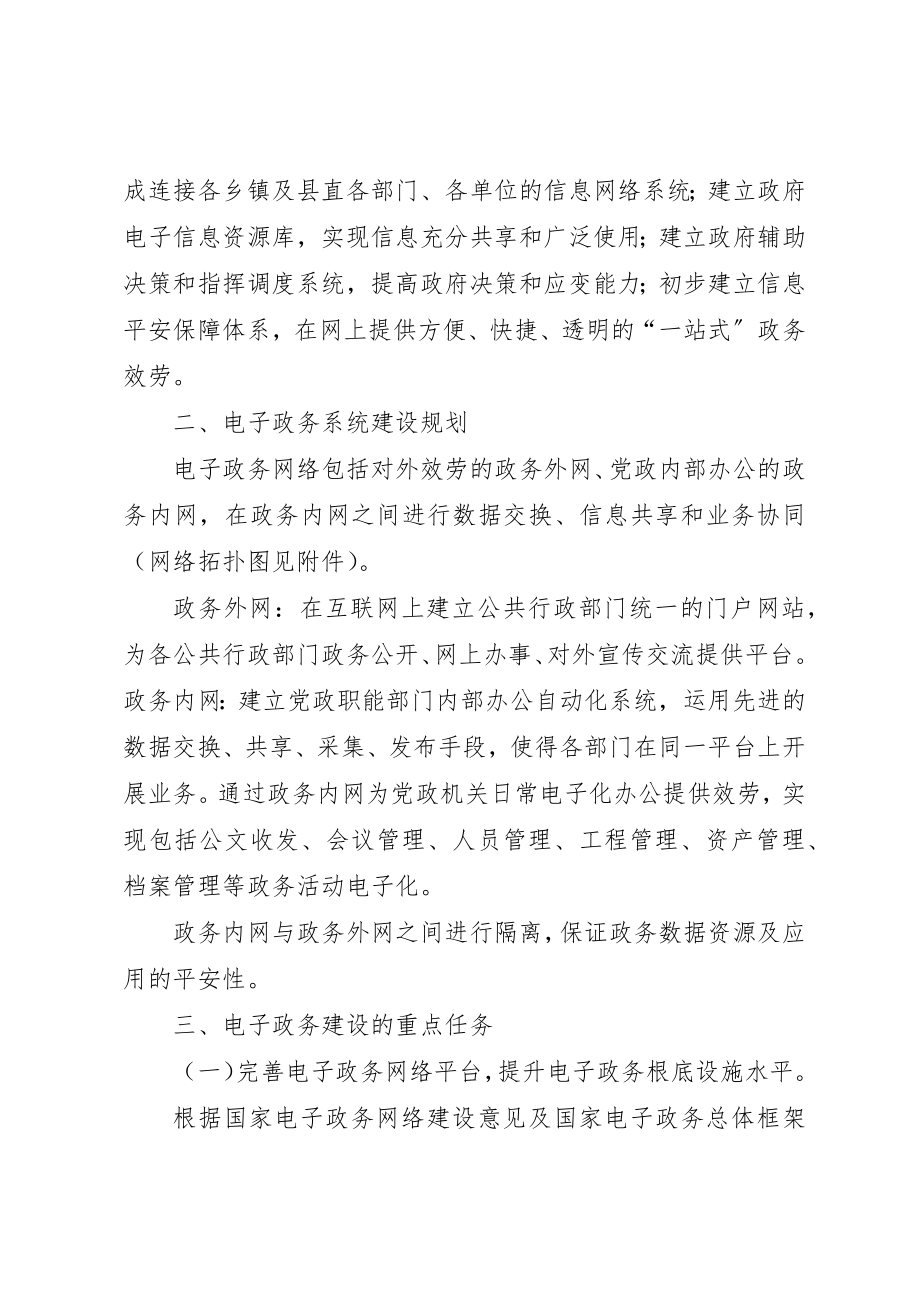 2023年电子政务系统建设方案新编.docx_第2页