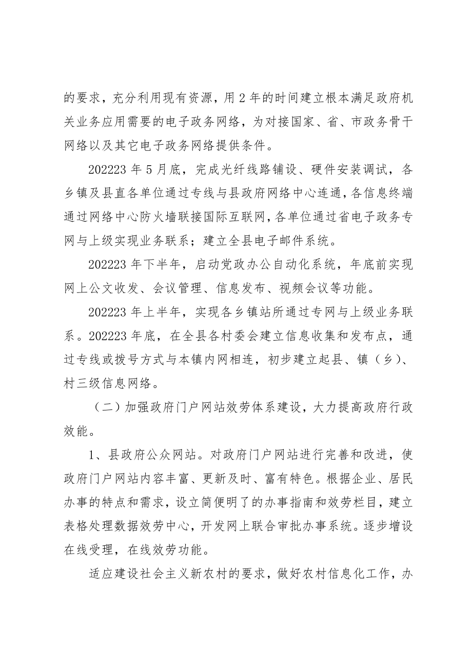 2023年电子政务系统建设方案新编.docx_第3页