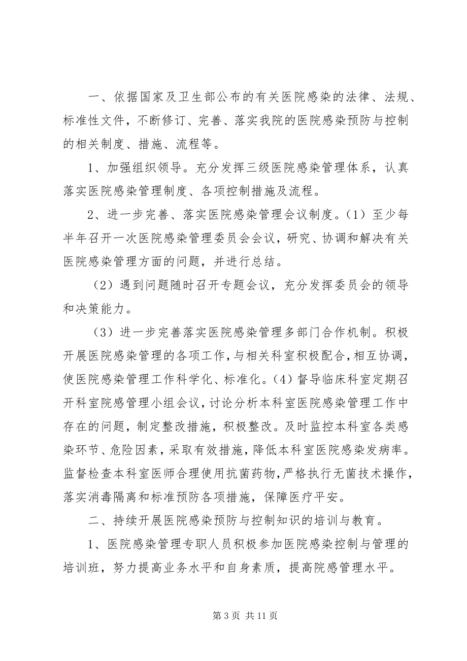 2023年医院感染年度工作计划.docx_第3页