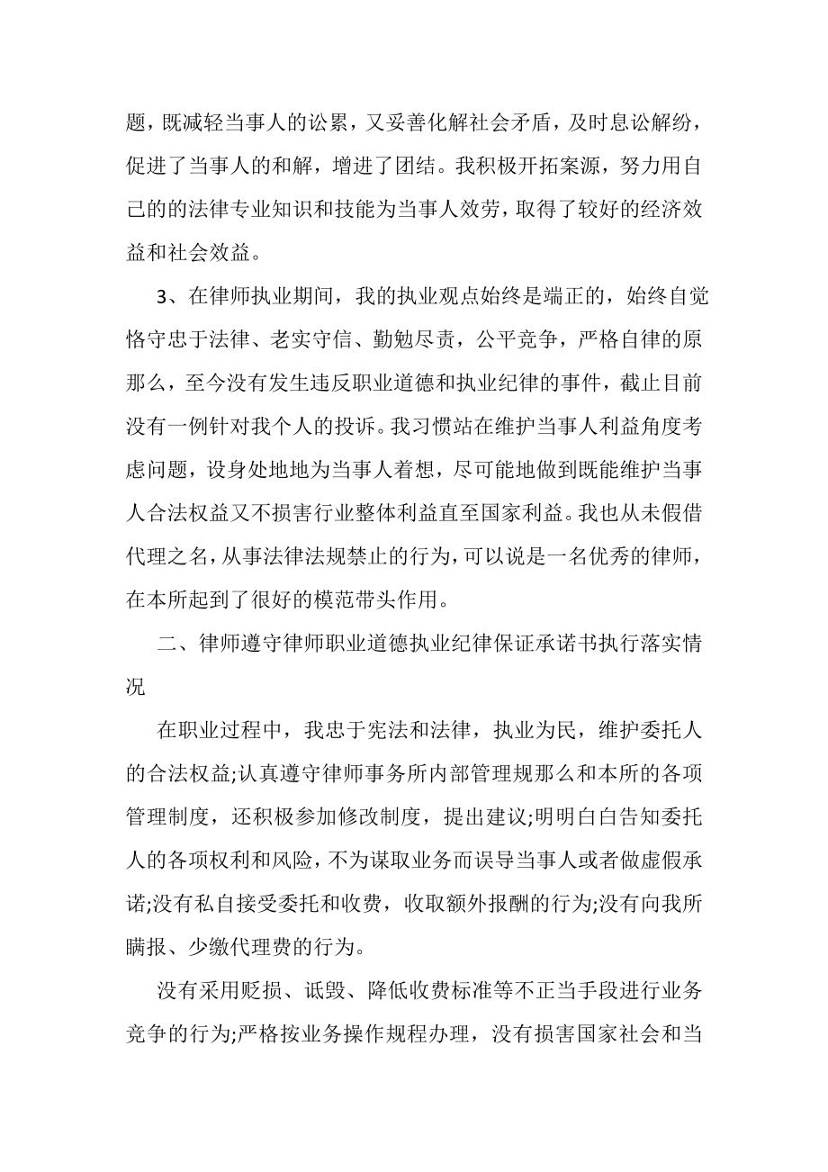 2023年律师年度个人总结范文.doc_第2页